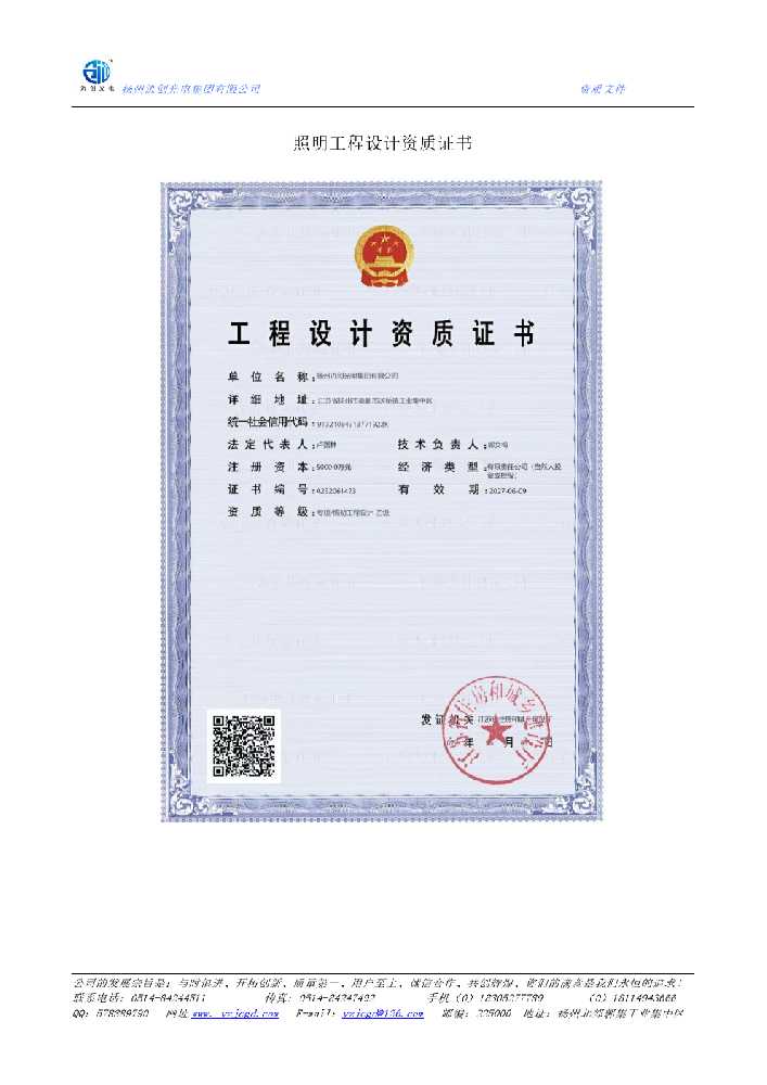 白河县照明工程设计资质证书