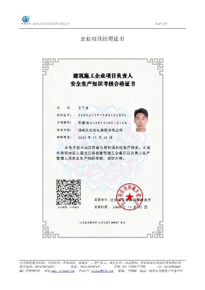 白河县企业项目经理证书