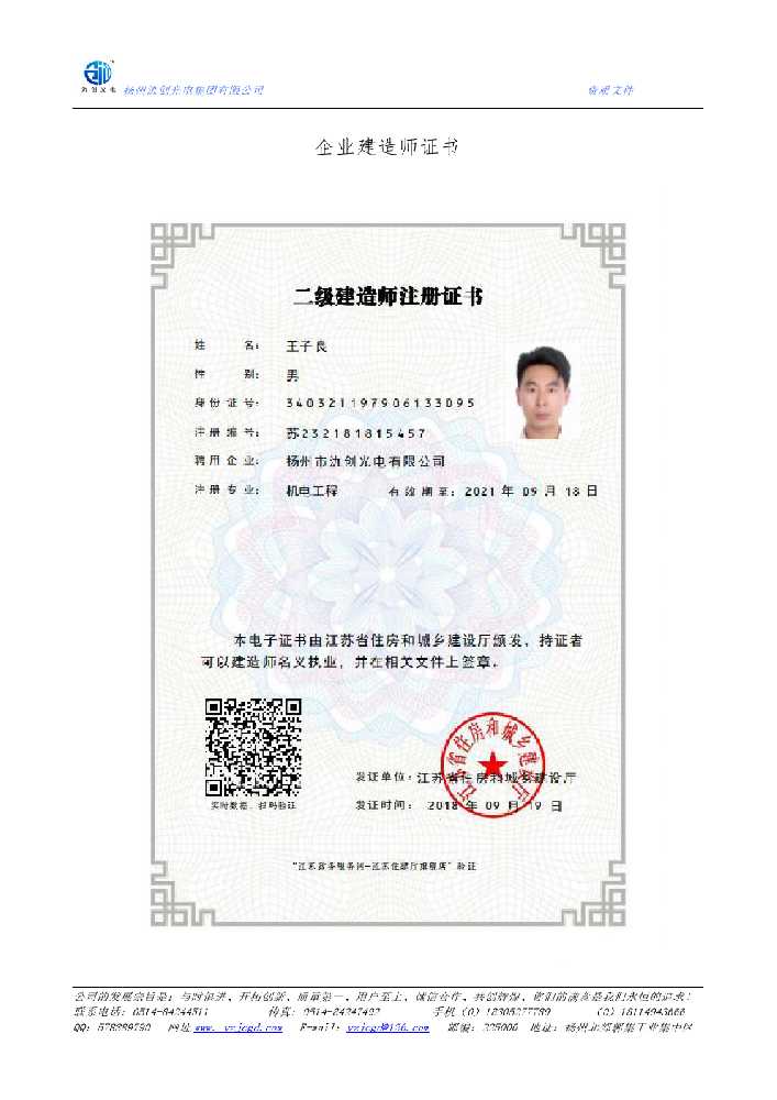 白河县企业建造师证书