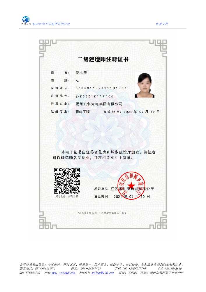 白河县二级建造师注册证书